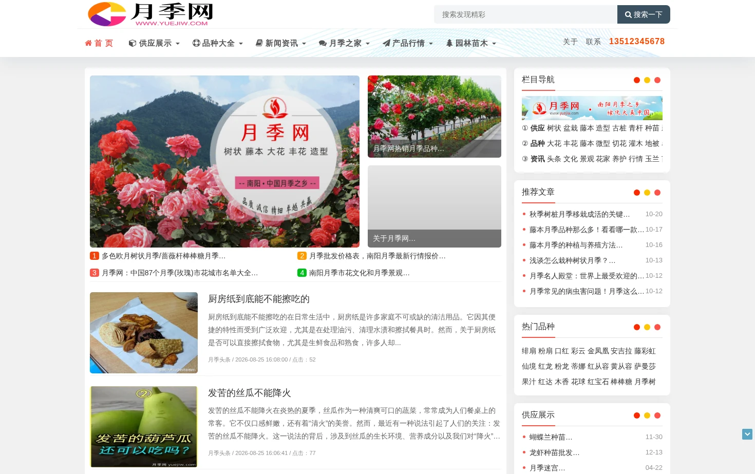 月季网 页面快照